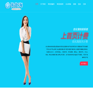 优化海 - 关键词seo优化、百度搜索引擎网站排名推广