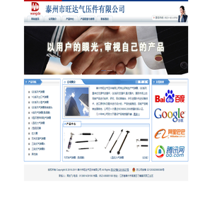 泰州市旺达气压件有限公司