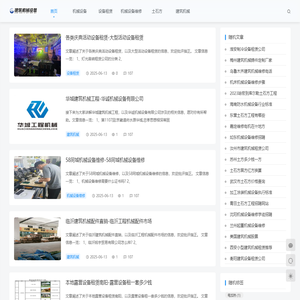 土石方_建筑机械设备出租_建筑机械设备维修_重庆链升科技有限公司