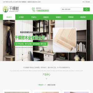 小熊贝贝生态板_山东菏泽东明千棵树板材公司