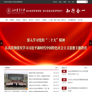 山西农业大学经济管理学院