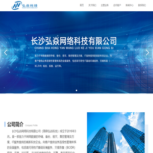 长沙弘焱网络科技有限公司-网络数据的存储/备份/容灾/集控管理/方案/IT服务