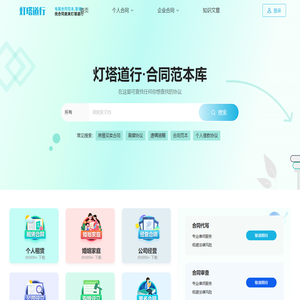 合同范本下载_合同模板下载_各类协议书样本大全 - 灯塔道行