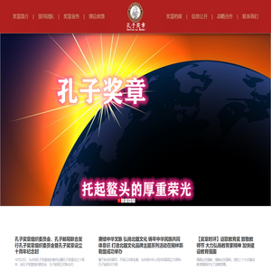 孔子奖章