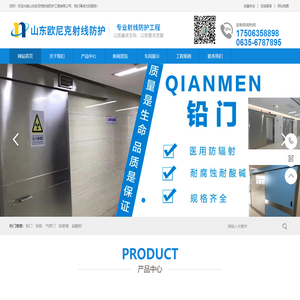 防辐射铅板_医用铅门_医用铅玻璃_防辐射铅门_医用铅板_山东欧尼克射线工程有限公司