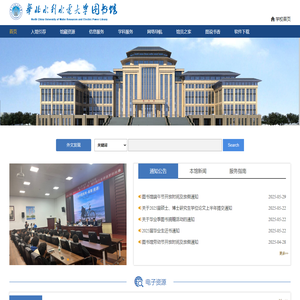 华北水利水电大学图书馆