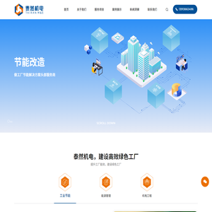 泰然机电工程（苏州）有限公司