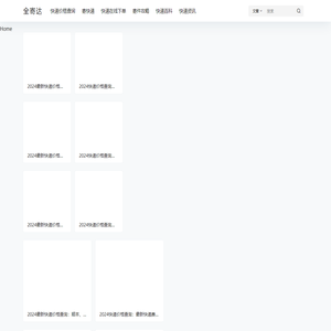 全寄达 - 寄快递更便捷、高效的在线快递价格查询平台
