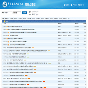 信息公告栏