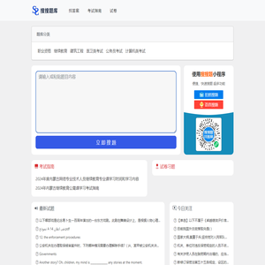 快搜搜题库 - 一个在线搜题目快速搜题找答案的考试题库网