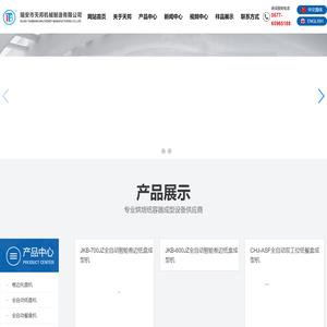 卷边纸盘机，卷边餐盘机，纸质卷边碗成型机，纸质寿司盒机，纸餐盘机，卷口碗成型机,方形纸餐盒机,多格餐盒机，汉堡盒机， 快餐盒机，卷边杯机-瑞安市天邦机械制造有限公司