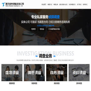 广州市侦探私家私人调查取证公司【替天正规私人调查】