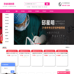 牙齿矫正_牙齿正畸_牙齿贴面_牙齿美白_牙齿科整形网
