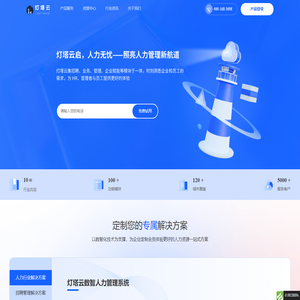 劳务派遣系统_人力资源数字化管理系统_数智化人力综合服务商|灯塔云系统