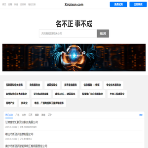 新资讯有限公司