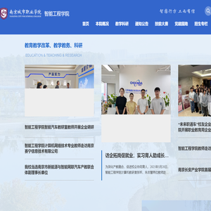南京城市职业学院智能工程学院