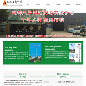 四川太阳能路灯批发厂家|成都太阳能路灯批发|成都天晟路灯厂