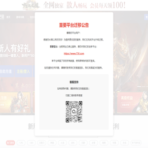 重要平台迁移公告