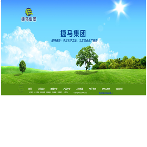 捷马集团