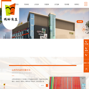 山西玛玲商贸有限公司（玛玲商厦）|玛玲商贸|
