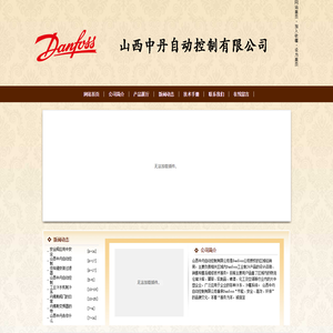山西中丹自动控制有限公司阀门 Danfoss DANFOSS 丹佛斯 丹佛斯中国 丹佛斯阀门 山西中丹自动控制有限公司 丹佛斯山西 丹佛斯华北