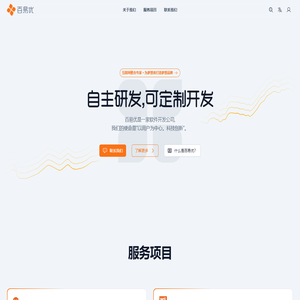 首页 - 百易优 - 网站及App应用订制开发