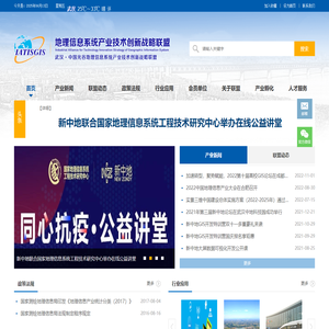 首页-中地数码-地理信息系统产业技术创新战略联盟网站