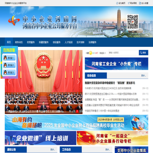 中小企业河南网