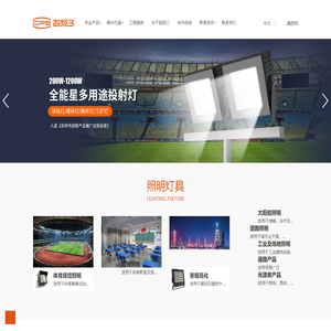 超频三照明 – 户外工业照明 – 体育照明解决方案 – 校园光环境解决方案