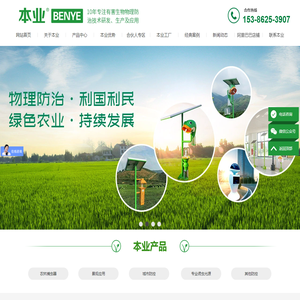 湖南本业绿色防控科技股份有限公司_生物绿色防控技术_农林环境防控解决方案_机器人