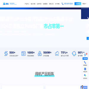 得帆-Gartner认可低代码PaaS核心提供商,提供aPaaS低代码开发平台,iPaaS企业服务总线,MDM主数据等数字化解决方案