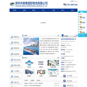 深圳市美粤国际物流有限公司