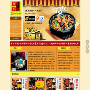 黄焖鸡酱料厂家_黄焖鸡米饭酱料_黄焖鸡米饭酱料批发_黄焖鸡加盟_黄焖鸡米饭加盟-济南荣炙餐饮管理咨询