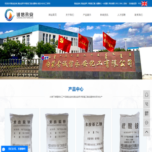 黄血盐钠_黄血盐钾_苯胺基乙腈_硫酸铵-内蒙古诚信永安化工有限公司