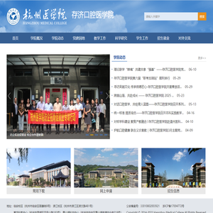 杭州医学院