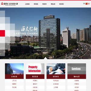 北京发展大厦有限公司