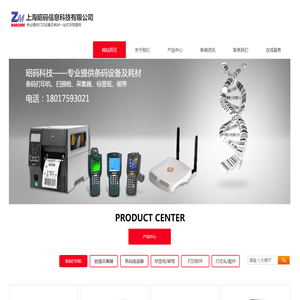 上海昭码信息科技有限公司官方网站~条码专家！