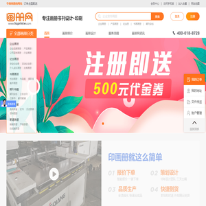 【画册网】-专注画册印刷策划设计服务！