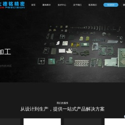 深圳市大德铭精密模型设计有限公司