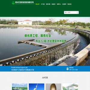 贵州环评公司|贵州水处理就找贵州天地黔诚环保有限公司环境治理客户认可