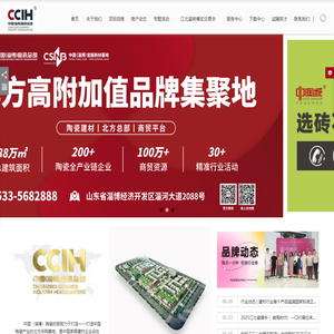 中国（淄博）陶瓷总部