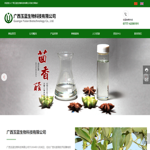 广西玉蓝生物科技有限公司-八角（大茴香）-八角茴香油-天然大茴香脑