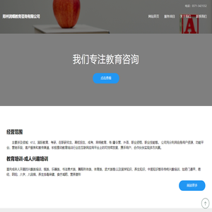 郑州润蝶教育咨询有限公司