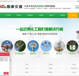 太阳能路灯厂家-市政路灯-高杆灯庭院灯-江苏顺泰交通集团公司