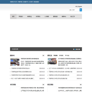 华南师范大学环境学院