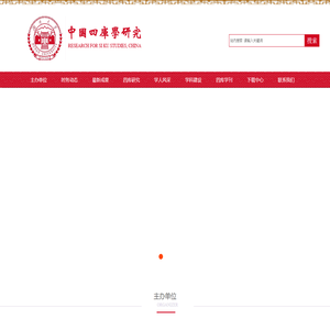 中国四库学研究