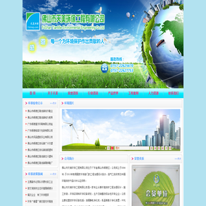 佛山市天美环保工程有限公司