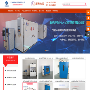 灼热丝试验仪-漏电起痕试验仪-汽车内饰燃烧试验机-恒温恒湿试验箱-上海泰规检测设备有限公司