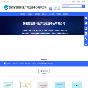 ---安徽智联高科生产力促进中心有限公司
