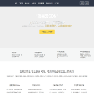蓝易云安全,蓝易云cdn,高防cdn,cdn加速,香港cdn,网站加速
